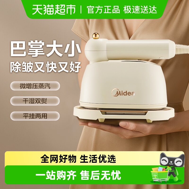 美的家用带熨衣板大功率挂烫机