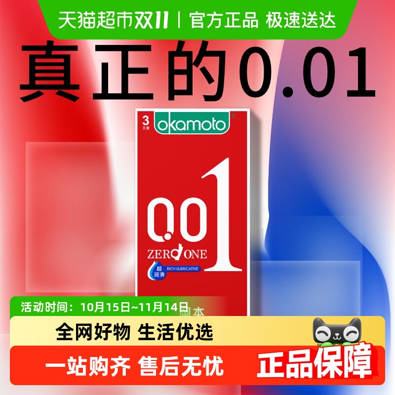 冈本超薄001裸入超润滑避孕套