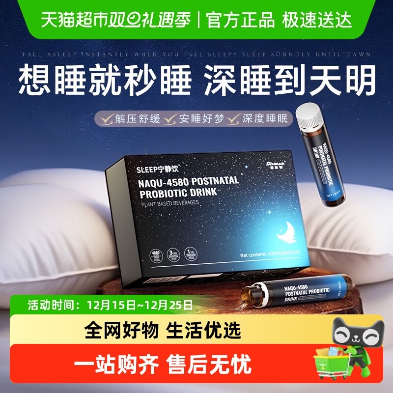 嘉臣健安睡好眠睡眠饮深睡一整晚