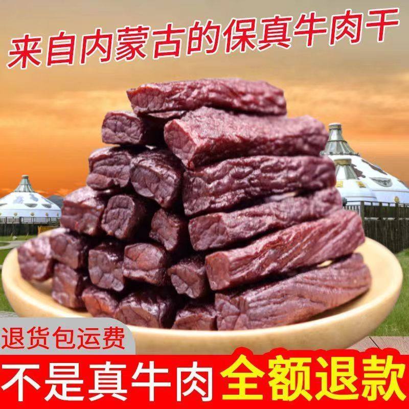 内蒙古真牛肉手撕风干牛肉干批发正宗牛肉干独立包装黄牛肉新鲜