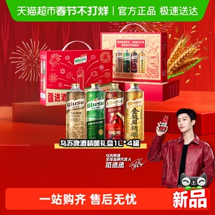 【送礼首选】乌苏啤酒疆进酒精酿啤酒礼盒1L*4罐装整箱