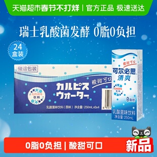 可尔必思乳酸菌风味饮料利乐装250mL*24盒整箱装（原味）