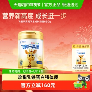 飞鹤乐高高学生营养奶粉儿童赖氨酸CBP高钙益生菌青少年成长