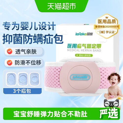 秝客医用婴儿脐疝带透气防滑