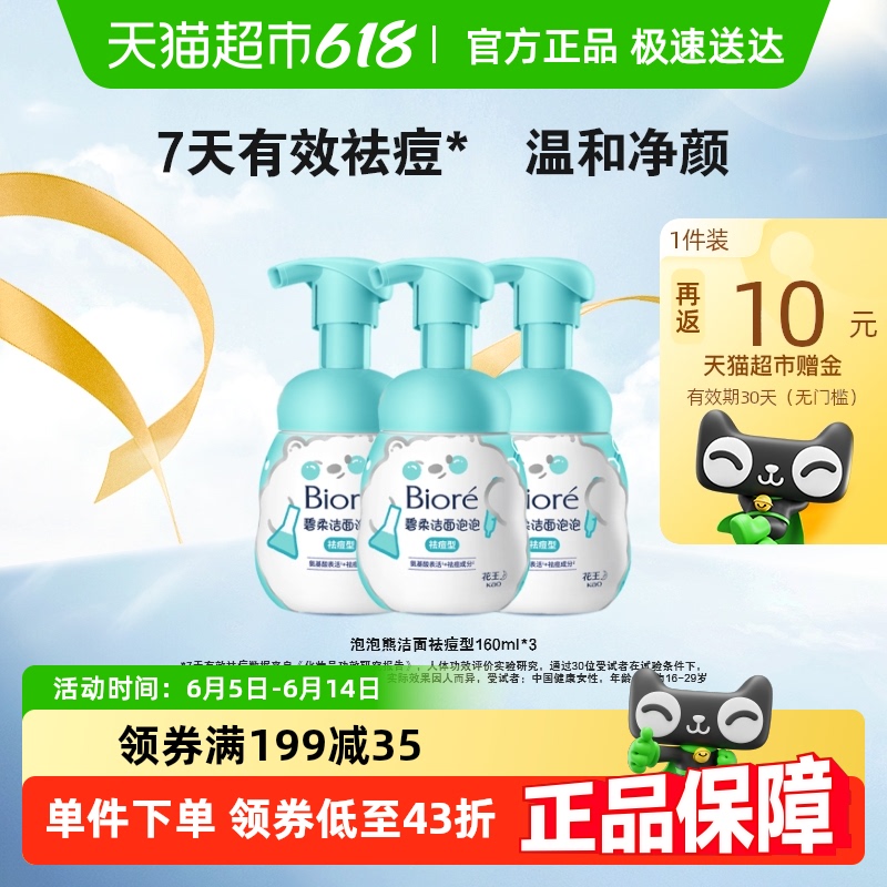 Biore/ݣͣ160ml*3ƿϴרº63.95Ԫ