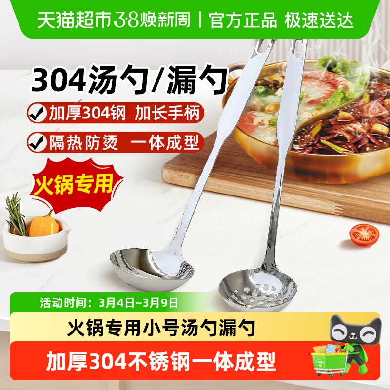 304食品级不锈钢汤勺长柄勺子火锅专用漏勺小号家用厨房大号盛汤