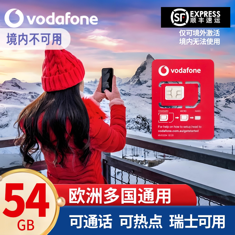 vodafone欧洲电话卡法国手机流量上网卡欧盟多国通用旅游旅行SIM