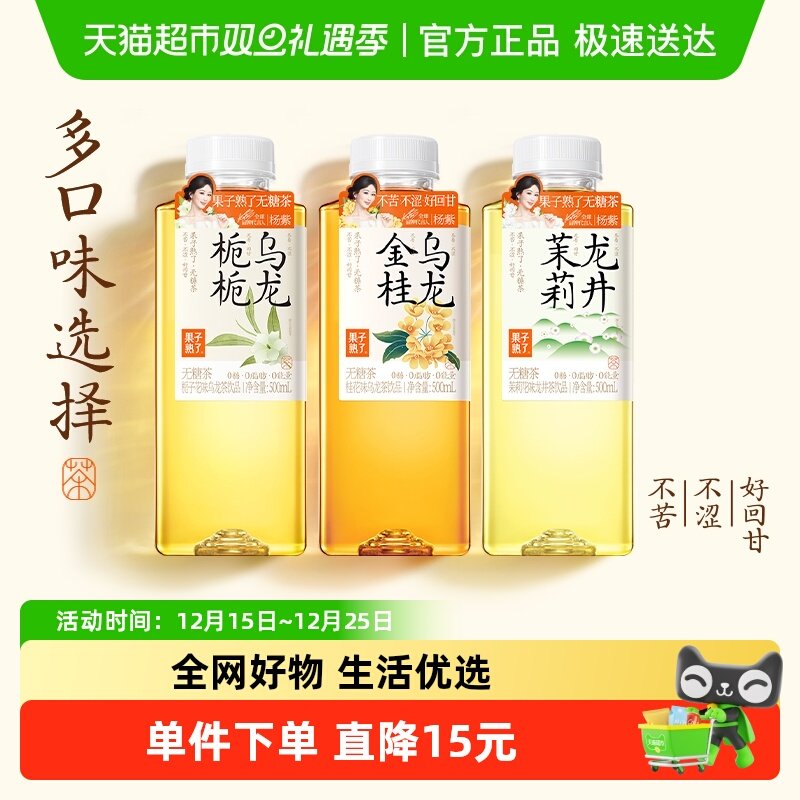 果子熟了无糖茶不苦不涩好回甘