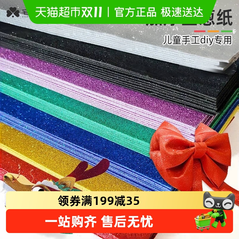 宅小仙金葱海绵纸儿童创意手工制作闪光彩色泡沫纸金闪光亮片效果