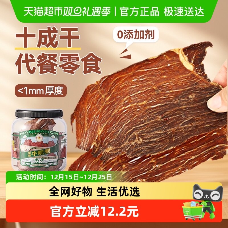 哈尼牧场内蒙古十成风干牛排脆脆片非安格斯牛肉肉类熟食休闲零食