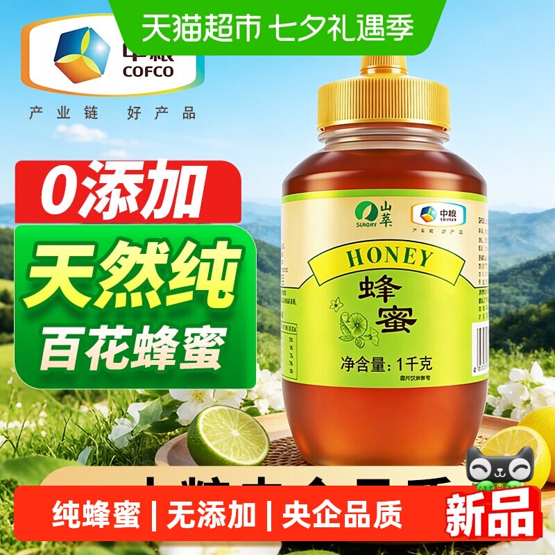 山萃天然蜂蜜1kg 32.9元 - 86线报
