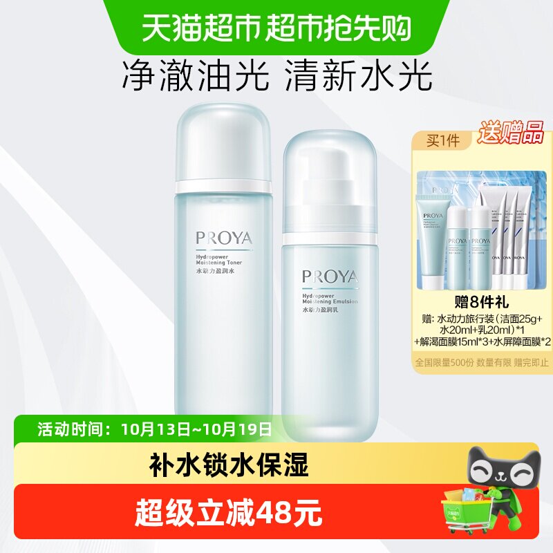 珀莱雅水动力水乳套装透明质酸钠补水保湿长效锁水水润肌肤滋润