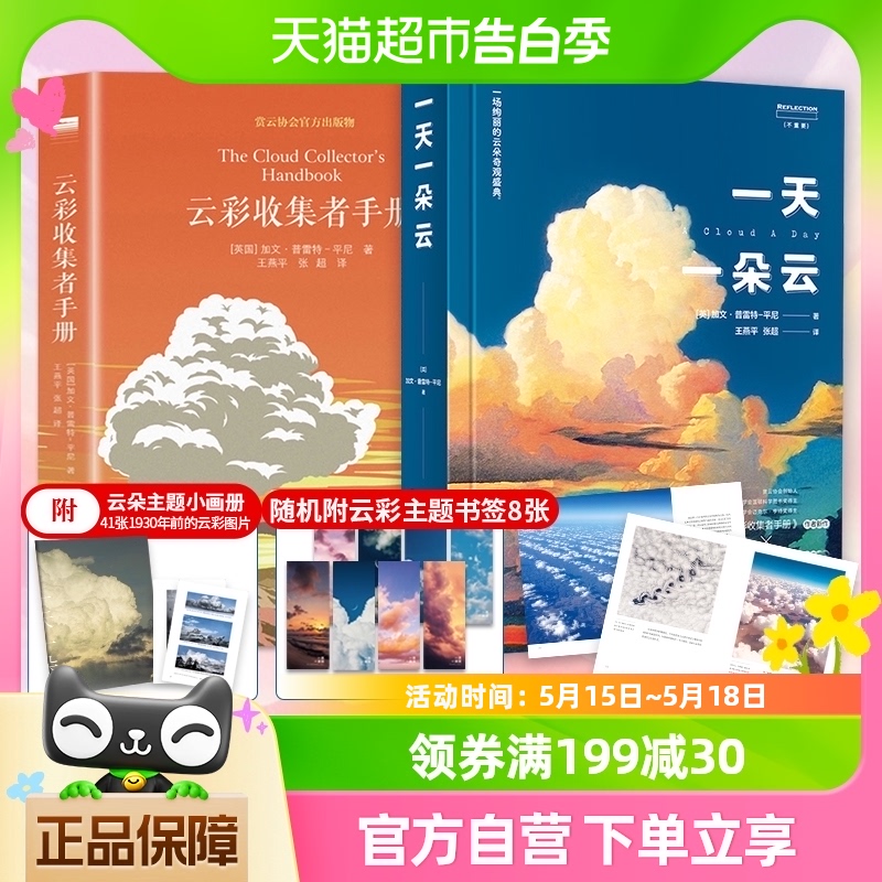 一天一朵云+云彩收集者手册  46种云与大气现象全彩图集 新华书店 书籍/杂志/报纸 天文学 原图主图