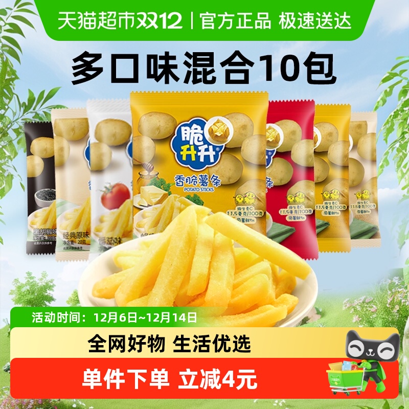 脆升升非膨化多口味香脆薯条