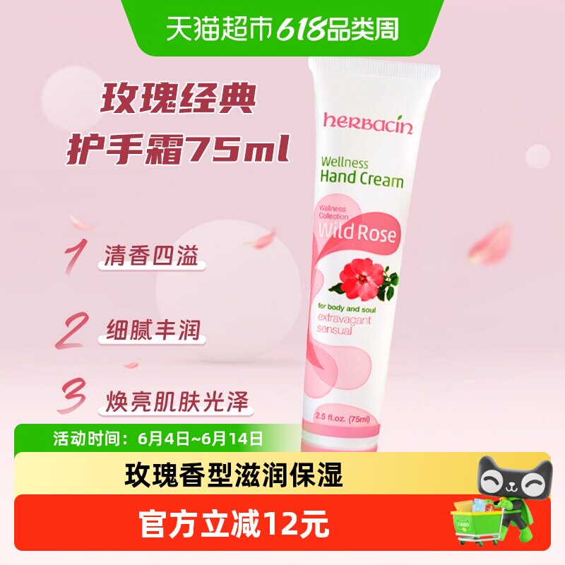 好本清德国小甘菊玫瑰护手霜75ml*1支清爽保湿滋润贺本清不粘腻