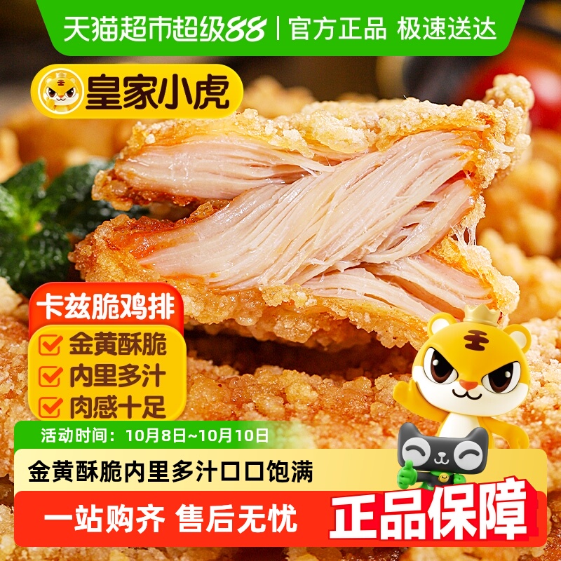 皇家小虎卡兹脆鸡排鸡米花盐酥鸡油炸小吃空气炸锅半成品食材商用