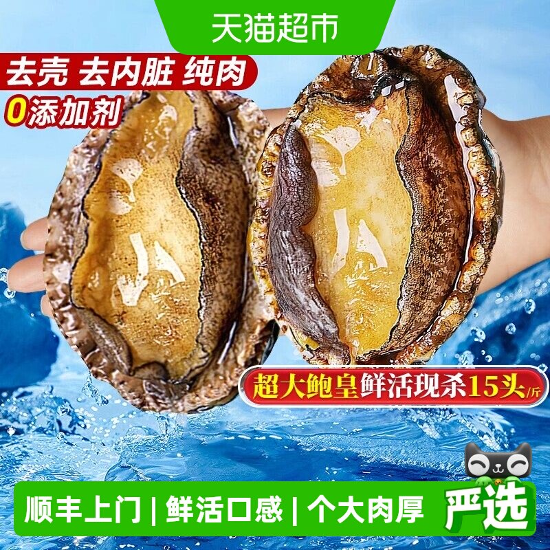 连江鲍鱼肉三去免处理弹嫩锁鲜图片