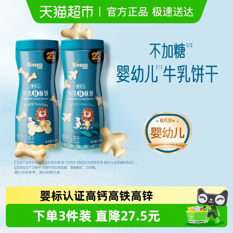 禾泱泱婴幼儿牛乳酥酥饼造型饼干