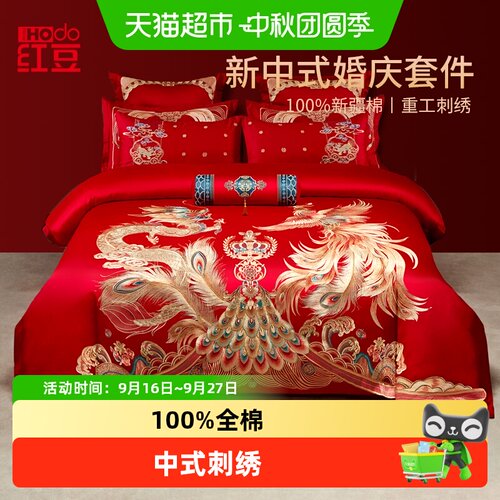 红豆婚庆红色纯棉全棉结婚四件套龙凤喜被套床单2026新款床上用品