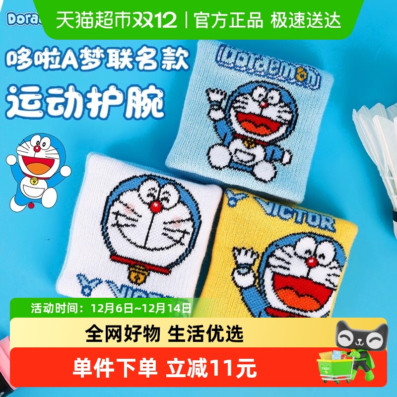 威克多哆啦A梦联名运动护腕