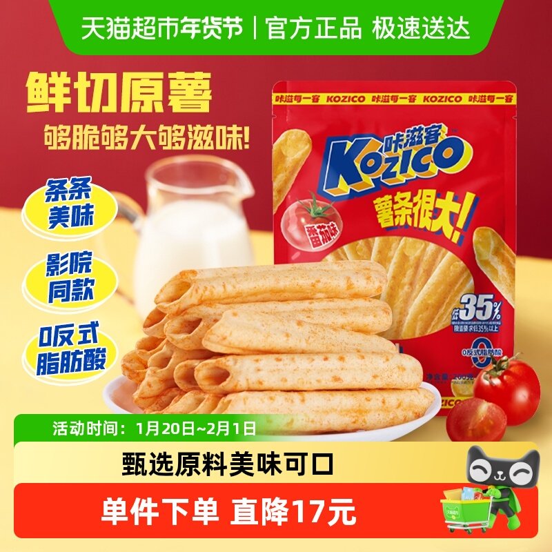 盼盼膨化咔滋客空心薯条薯片办公室零食休闲食品小吃夜宵解馋礼包,零食/坚果/特产,膨化食品,淘宝优惠券,粉丝福利购,淘宝优惠卷