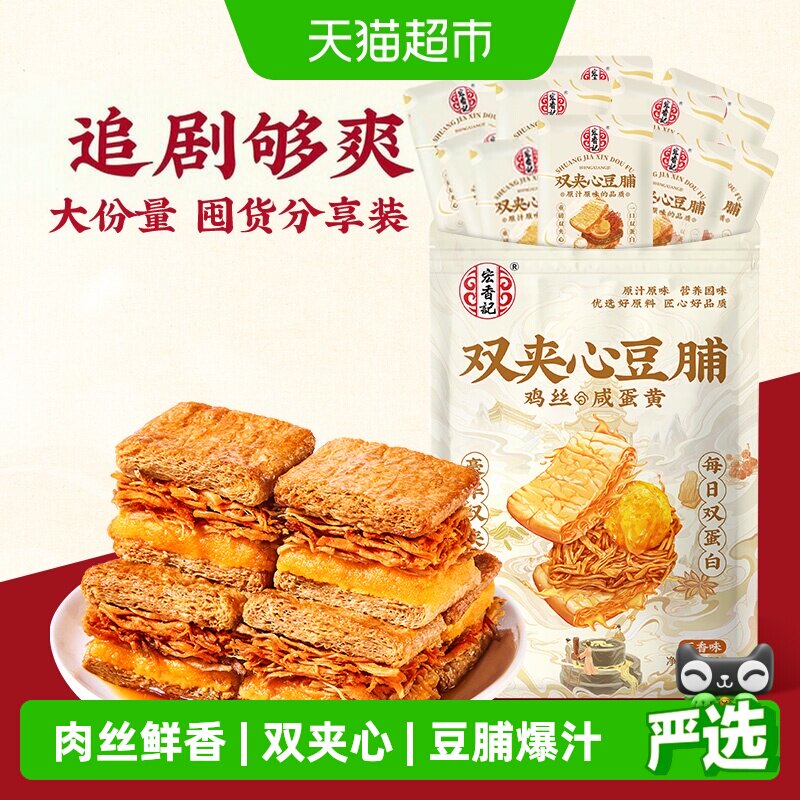 宏香记鸡丝咸蛋黄夹心豆脯图片