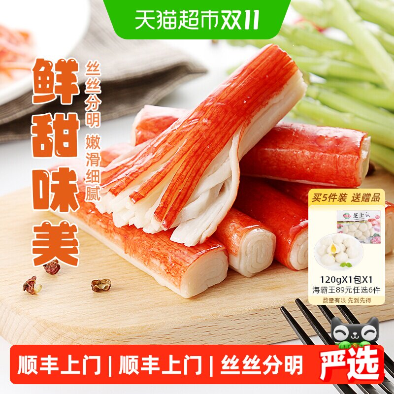 顺丰上门海霸王蟹味棒蟹柳250g火锅丸子关东煮串串露营烧烤食材