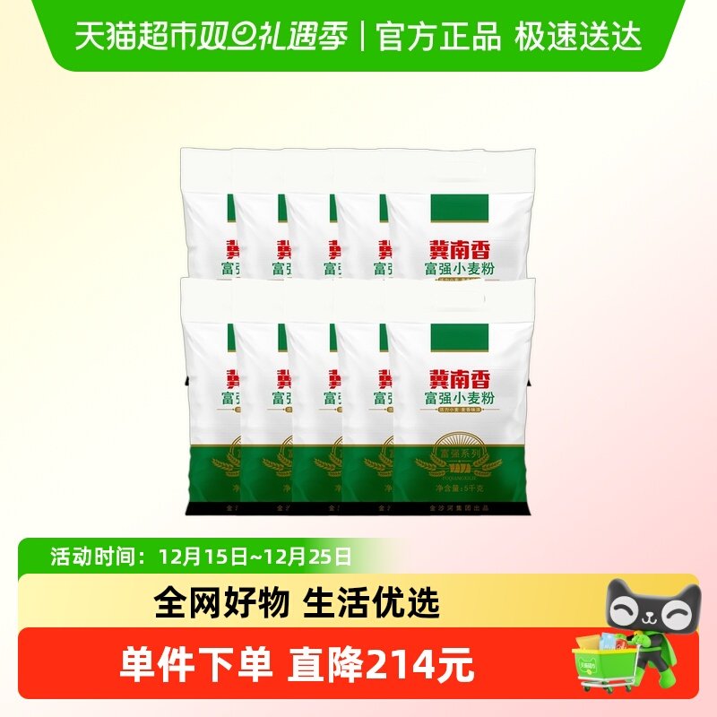 金沙河冀南香小麦粉白面面粉5kg*10袋饺子粉面条馒头包子