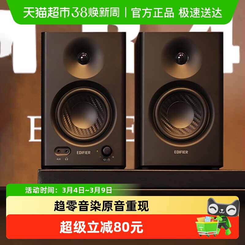漫步者MR4专业监听音箱有源台式电脑音响低音炮家用大音量高音质