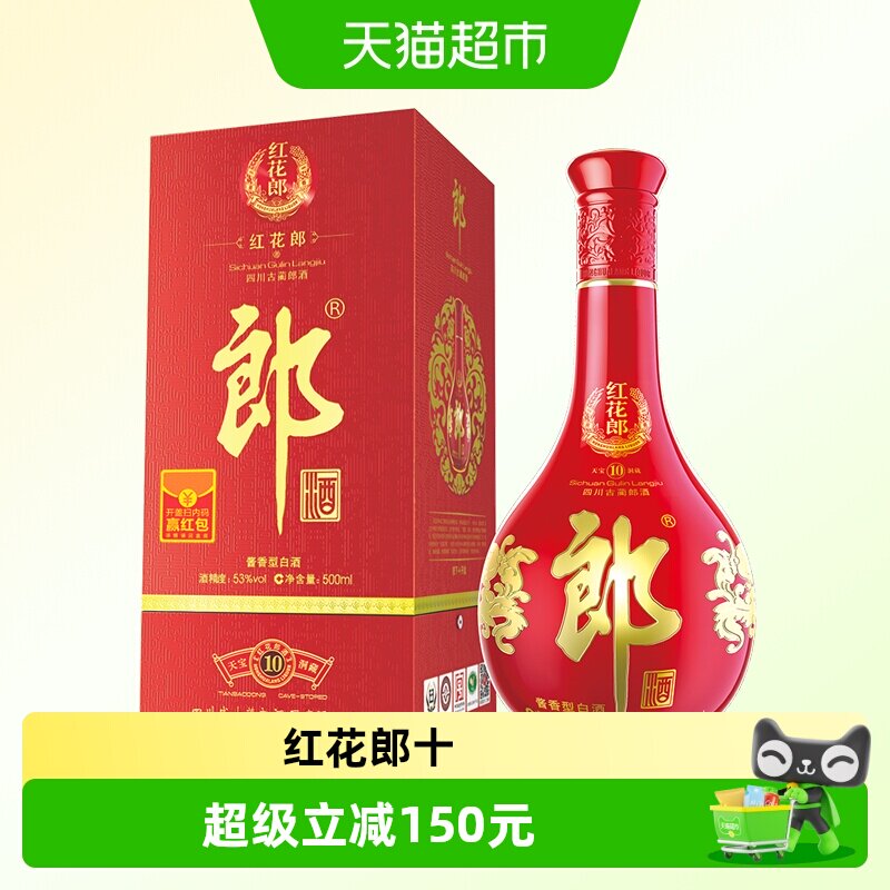 郎红十53度酱香型500mL2019年图片