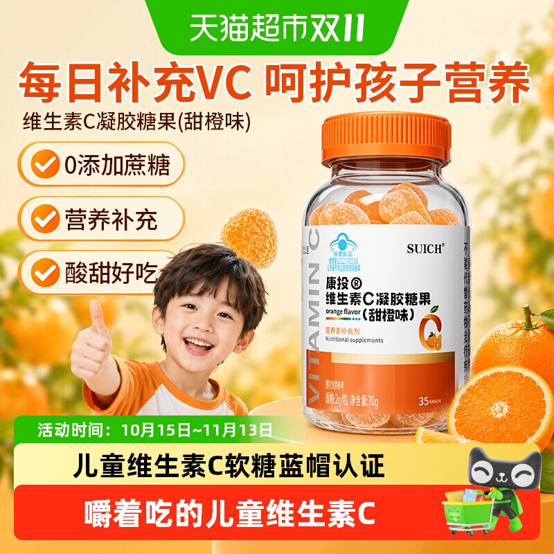 维生素C咀嚼香橙味软糖儿童Q软糖补充VC营养健康报备零食增强抵抗