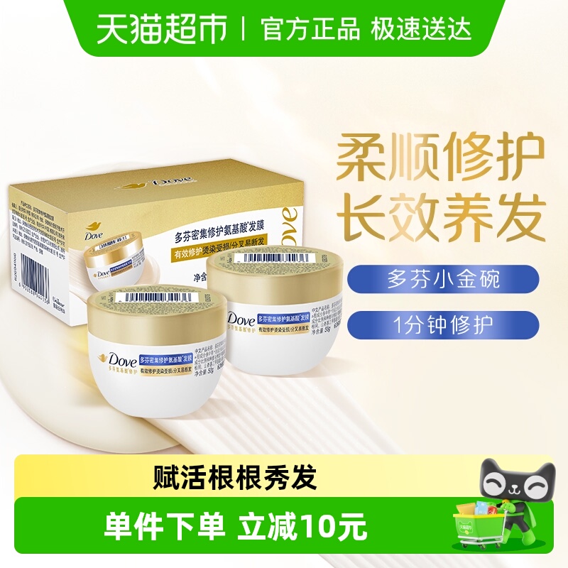 多芬致臻氨基酸发膜旅行装