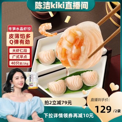 国联冬笋水晶虾饺皇1000g/袋40只