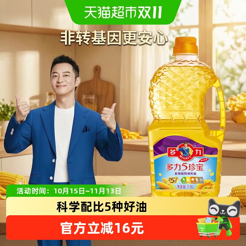 多力5珍宝食用植物调和油1.8L含葵花籽食用油