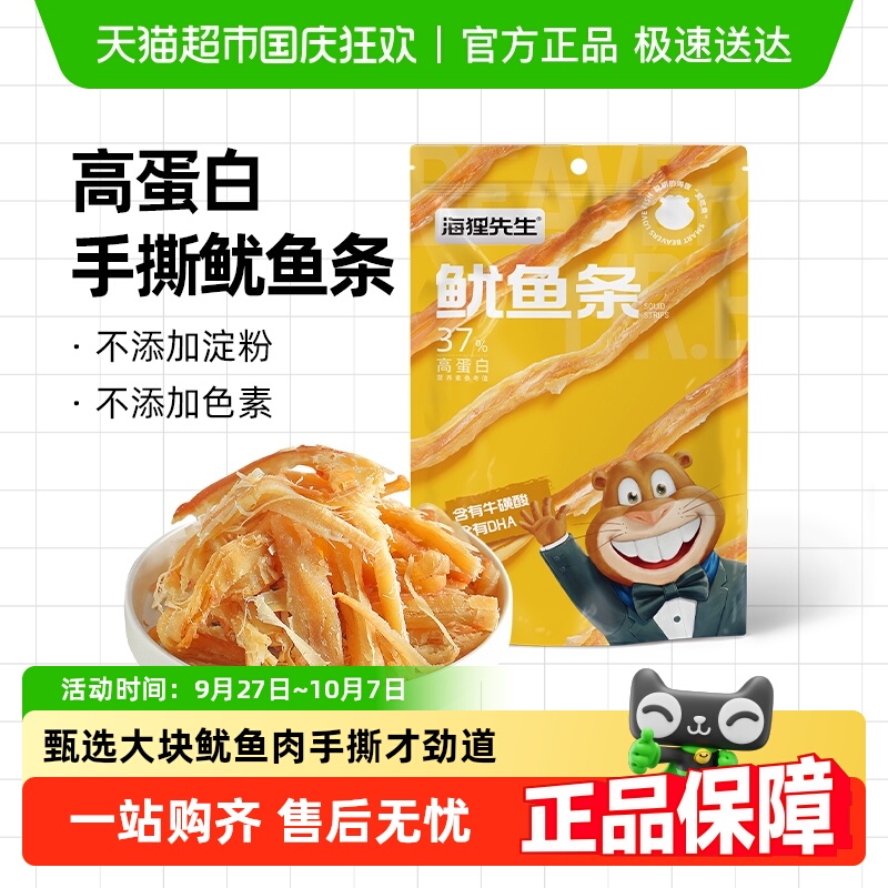 海狸先生手撕鱿鱼丝大块鱿鱼肉劲道肉质醇厚高蛋白儿童孕妇零食