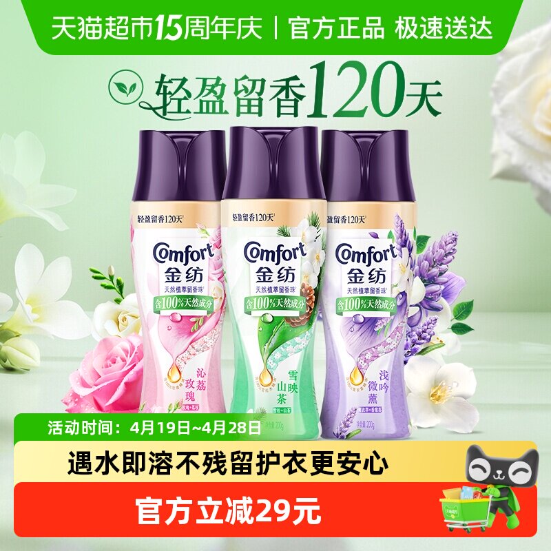 【下拉享优惠】金纺心情香氛护衣留香珠爆香珠珠持久留香