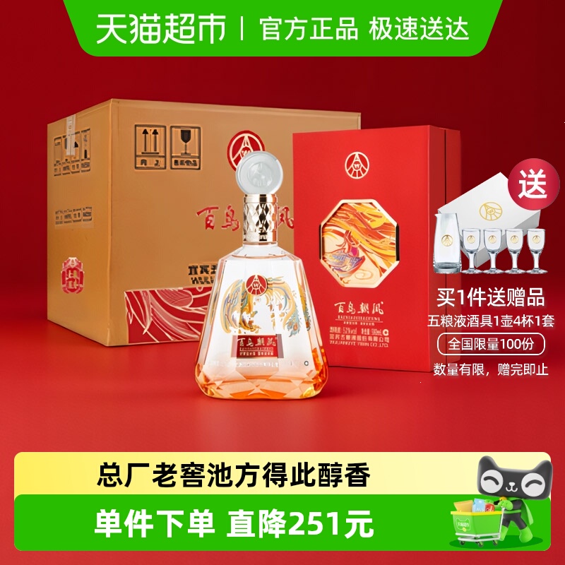 五粮液股份百鸟朝凤红钻浓香型白酒礼盒52度500ml*6瓶整箱装纯粮