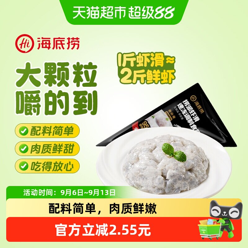 海底捞虾滑单包虾饼挤袋早餐速食火锅食材大颗粒关东煮麻辣烫虾丸