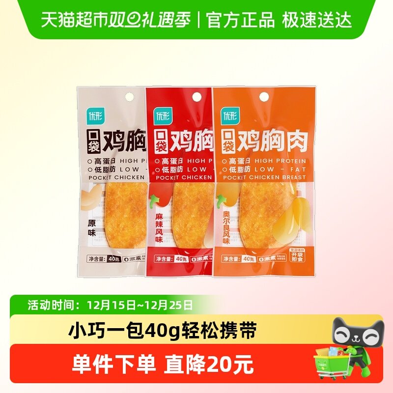 优形口袋鸡胸肉（三口味）40G*12袋鸡肉零食