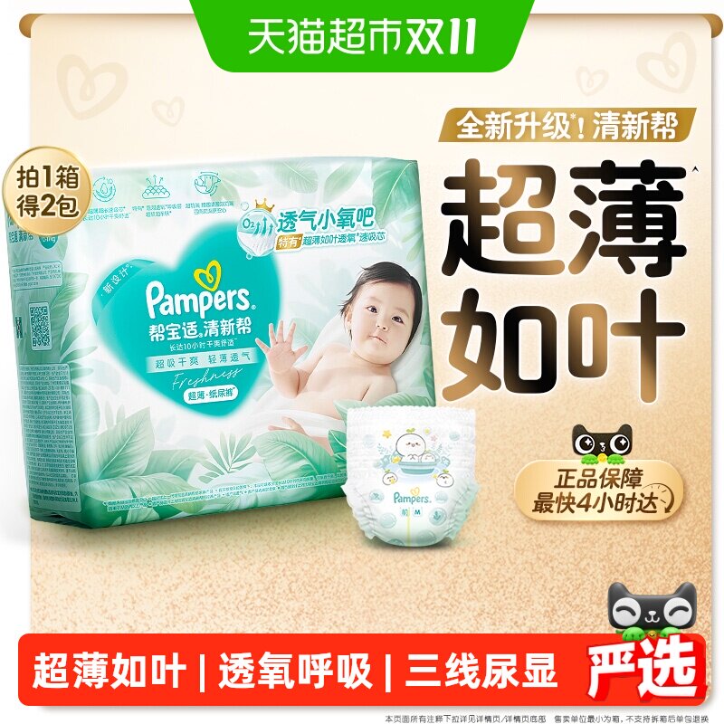 【超薄如叶】箱装帮宝适清新帮纸尿裤透气NB-4XL尿不湿拉拉裤