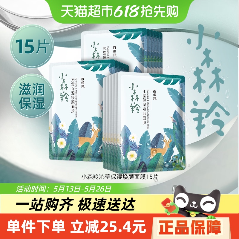 ȡԽҸŻݡȸСɭ粣ᲹˮƬĤ15Ƭ16.51Ԫȯ