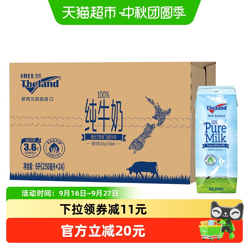 纽仕兰新西兰醇香高钙全脂牛奶