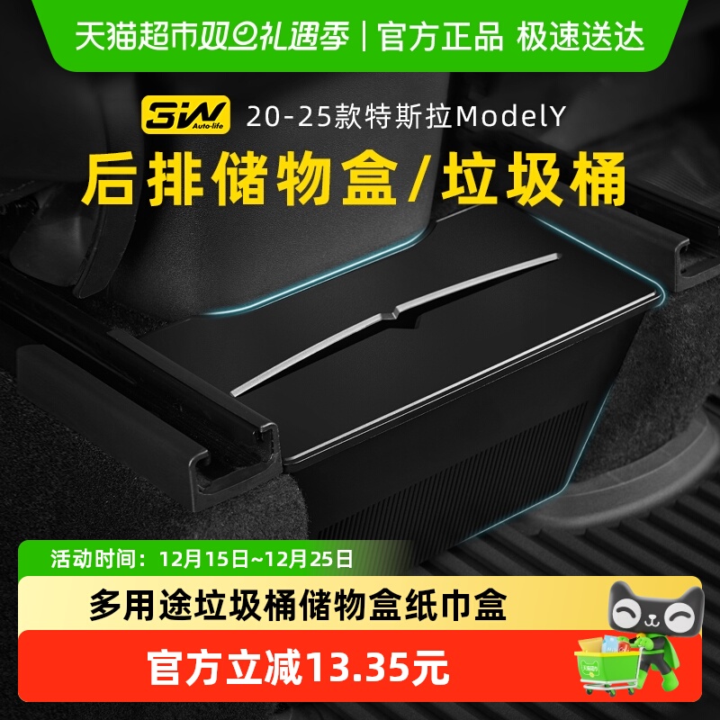 3w后排车载垃圾桶储物盒特斯拉