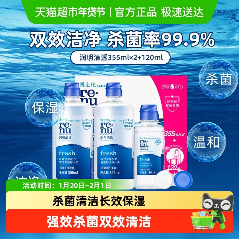 博士伦润明清透美瞳隐形眼镜护理液进口杀菌除蛋白大小瓶便携正品,隐形眼镜/护理液,软镜护理液,淘宝优惠券,粉丝福利购,淘宝优惠卷