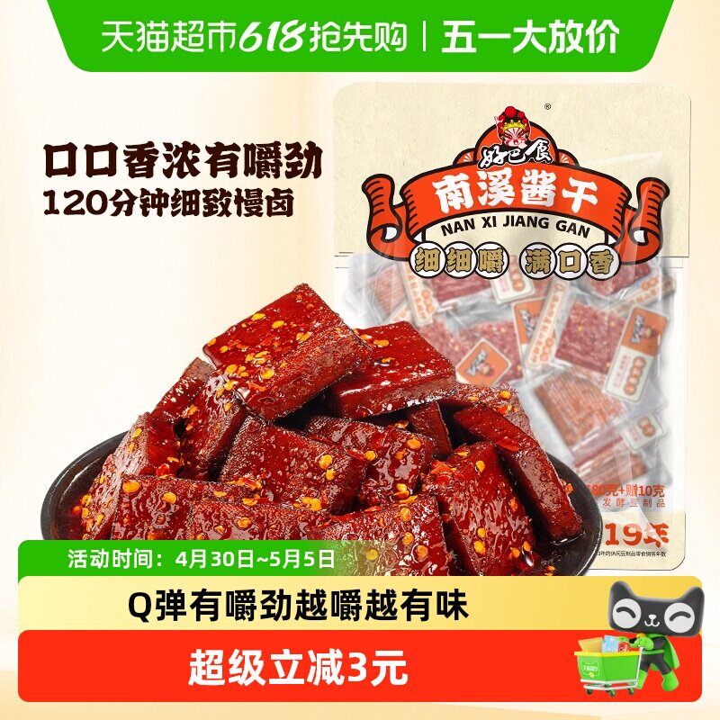 好巴食豆干平江酱干香辣味办公室解馋小零食湖南特产豆腐干