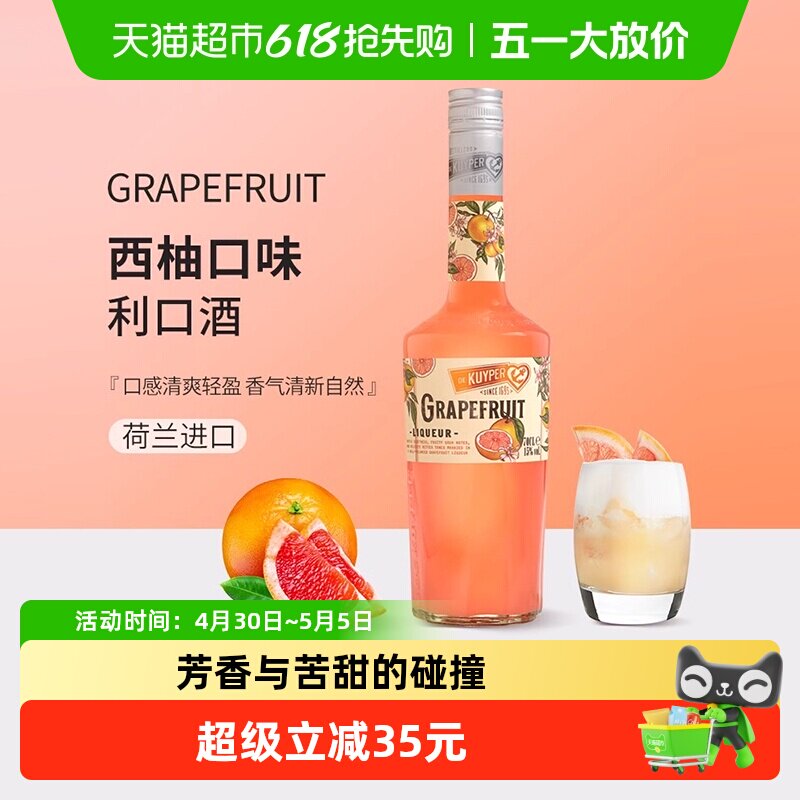 迪可派西柚味利口酒力娇酒鸡尾酒基酒荷兰原装正品进口洋酒