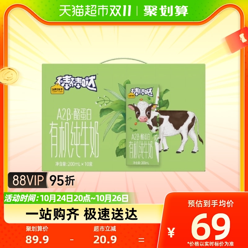 认养一头牛棒棒哒A2β-酪蛋白有机纯牛奶200ml*10盒早餐使用感如何?