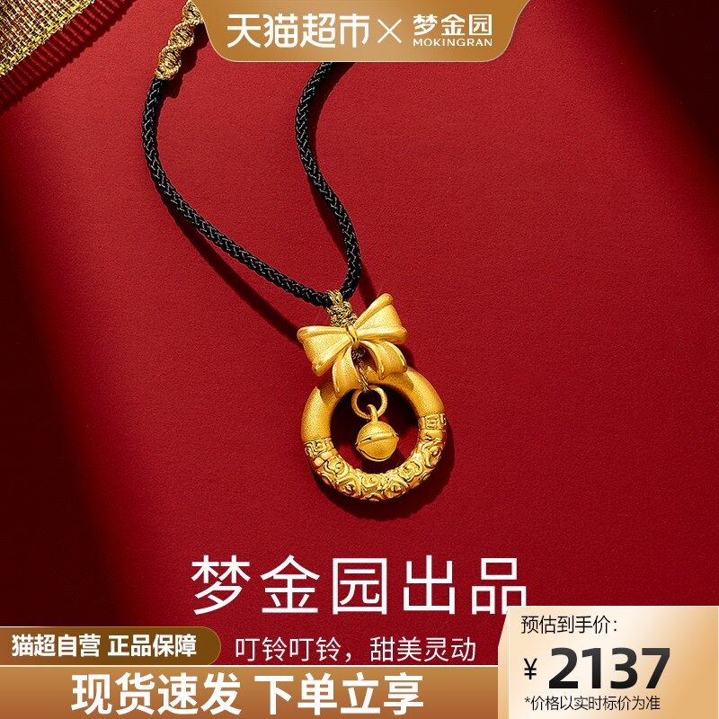 梦金园在逃公主蝴蝶结编绳挂坠平安扣吊坠黄金套链转运珠铃铛花环高性价比高么？