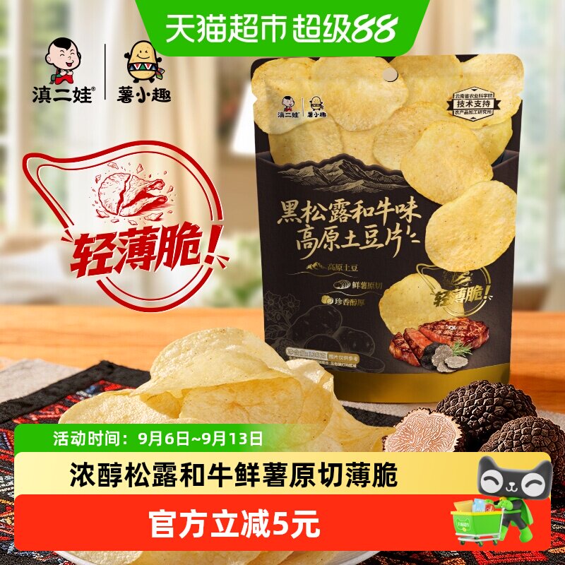 滇二娃农科院零食原切薯片土豆片图片