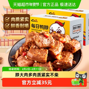 精武甜辣鸭脖450gx2盒卤味鸭货鸭肉零食小吃麻辣熟食